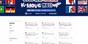 청년 해외일경험 지원사업 WELL 완벽 가이드